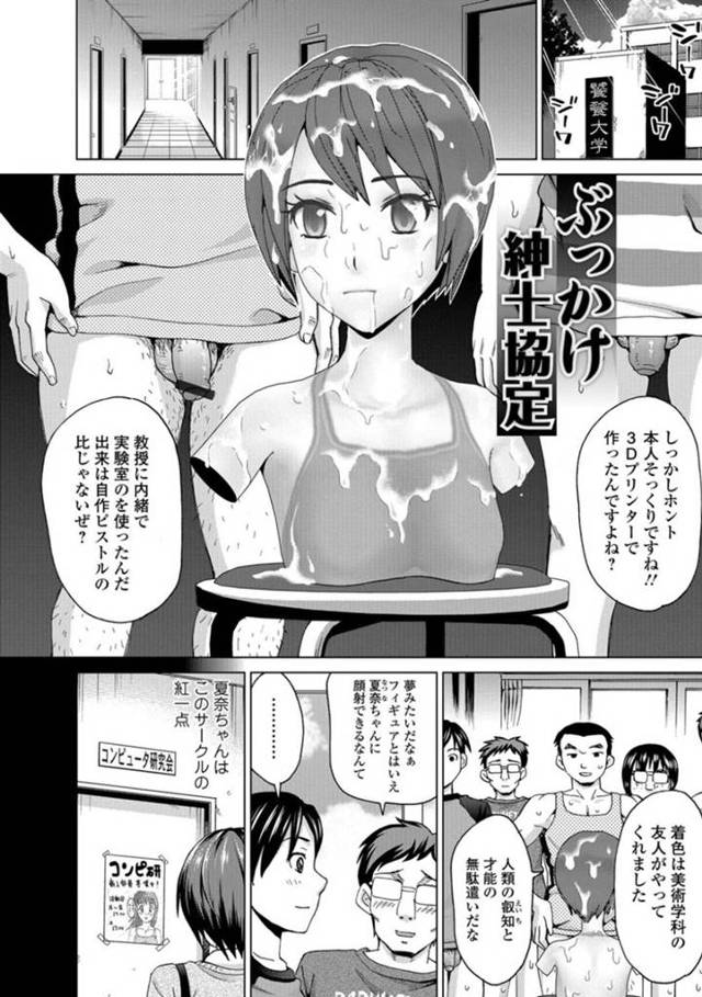 【エロ漫画】男まみれのコンピューター研究会で唯一紅一点の美人JD…パソコン教室のような感覚で通う彼女に男達は全員で協定を結び抜け駆けせず平和に過ごしていたが、ある日彼女そっくりに作った人形に精子まみれになっているところを目撃！しかし密かに思いを寄せていた先輩の気持ちを勘違いしてそのままセックス！結ばれた2人はカップルに！【朝倉クロック】