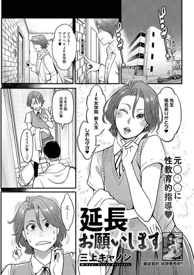 JKコスプレのデリヘルバイトで訪問したら客が元担任だったお姉さん…説教のあと残り時間でヌイてあげたら延長されたのでこっそり騎乗位生ハメセックスし中出しされてイッてしまう【三上キャノン：延長お願いします】