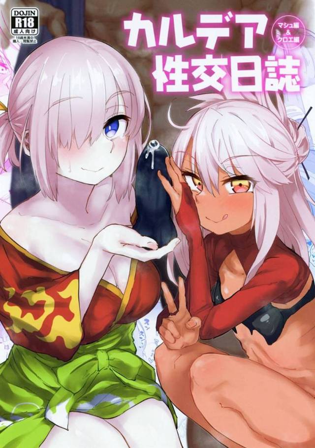 【エロ漫画】チンポが大好きなクロエはカルデアの職員を逆レイプ気味に襲ってしまう。チンカスだらけの包茎チンポに喜々とする彼女はお掃除するようにバキュームフェラで大量精子を口内射精＆ぶっかけさせる。それだけでは済まない彼女は更に正常位で挿入をおねだりし、生ちんぽを受け入れて種付けさせる。【あのんの大洪水伝説】