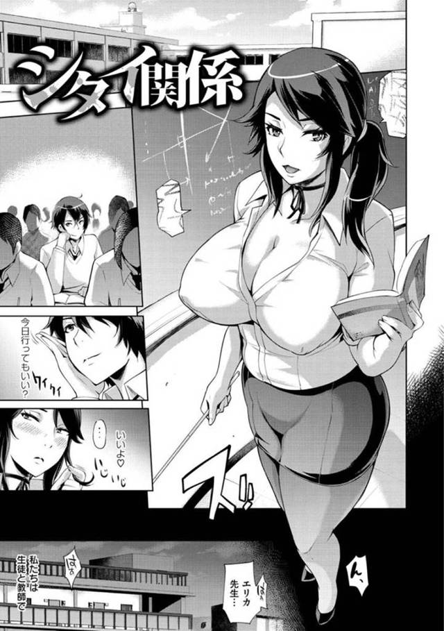 教え子の男子生徒と男女の関係になっている女教師…他校の教師との交流飲み会で乱交状態になり教え子の彼氏をネタに脅され輪姦レイプで寝取られアクメ【ゆにおし：シタイ関係】