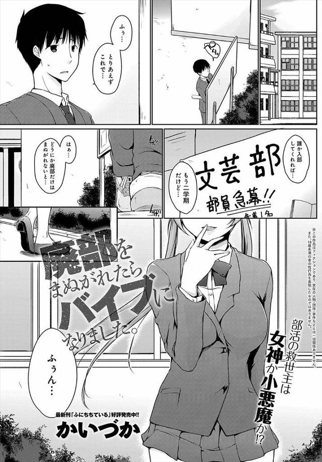 【エロ漫画】廃部寸前の文芸部にやってきてくれたJKに脅迫されてしまい襲われて逆レイプされて彼女専用の肉バイブに…