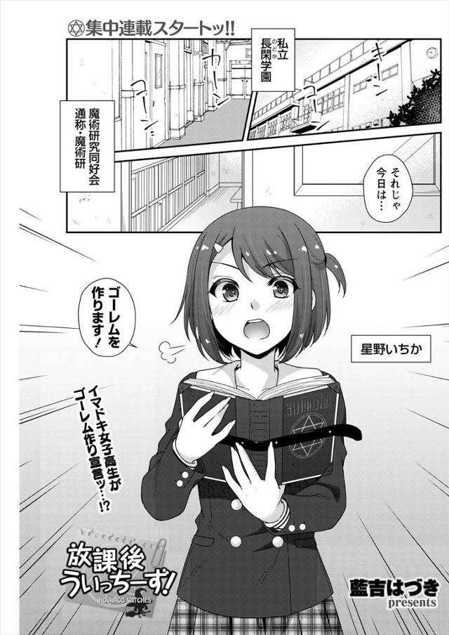 【エロ漫画】かなり変わった魔術研究会の友達につきあわされたJKが、友達が作ったが制御できず暴走したゴーレムに襲…