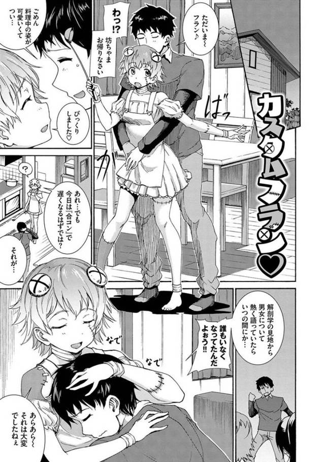 【エロ漫画】祖父が作った人造人間のメイド…坊ちゃんと談笑していると見た目を変えられる仕様を見せてくれることに！ショートヘアからロングヘア、ちっパイから爆乳へ一気にイメチェン！いつもと違うメイドに坊ちゃんが興奮して連続中出しセックス！【来太】