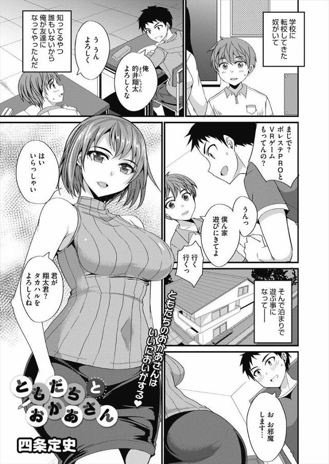 【エロ漫画】転校生の家に泊まりに行ったときにオナニーを教えてあげていたら巨乳美人なおばさんが入ってきて転校生と…