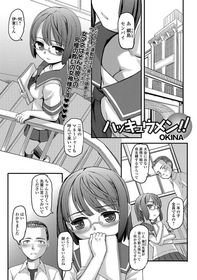 【エロ漫画】野球部の巨乳メガネっ娘マネージャーが後輩たちの目の前でパイズリやセックスさせられ、後輩のばっとをぶちこまれアナルセックス、フェラチオもさせられ乱交中だし！