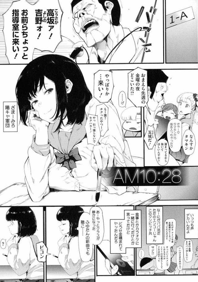 【JKエロ漫画】推しのためにパパ活をしてしまった巨乳女子高生！おっさんに開発されて発情淫乱娘にｗ