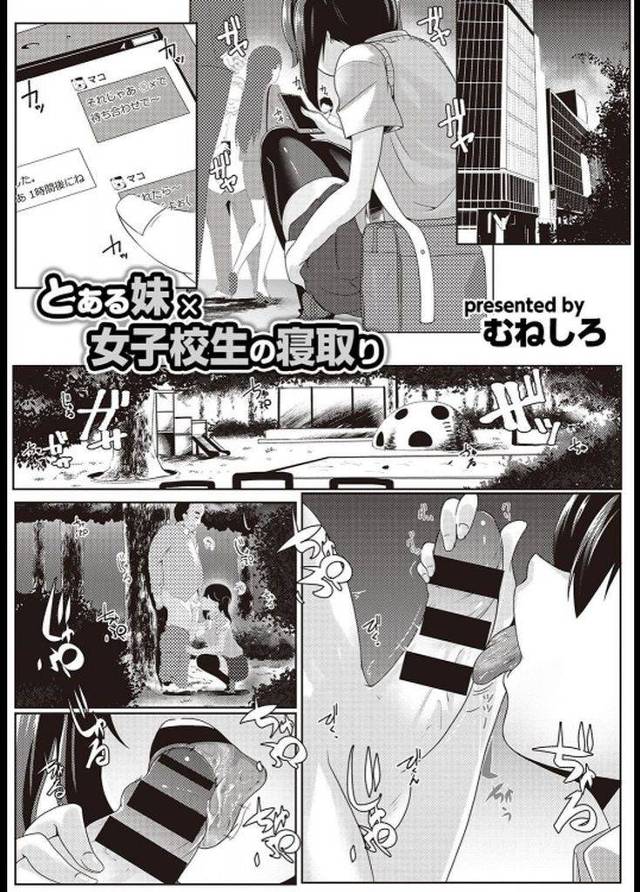【エロ漫画】出会い系で性欲を発散するツインテ巨乳JK…待ち合わせに来た相手が想いを寄せる義兄で気持ちを吐き出すような快感セックス【むねしろ:とある妹×女子校生の寝取り】