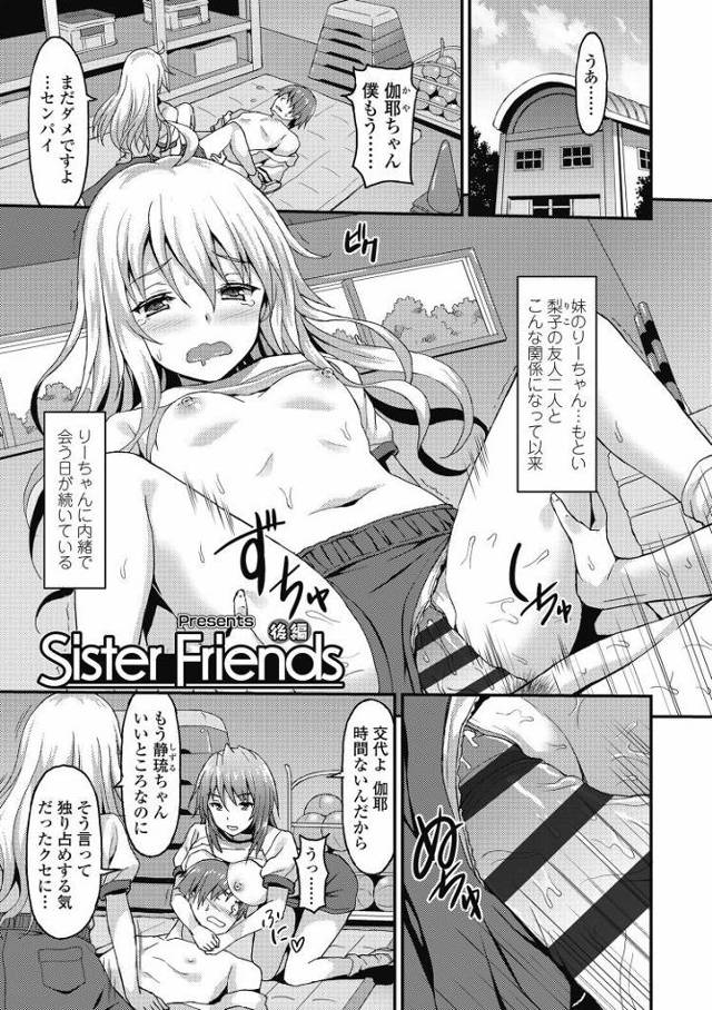 【JKエロ漫画】妹にガチ恋してしまうダメな兄ｗパンツ盗んでオナッてるのがばれてそのまま変態プレイにｗ