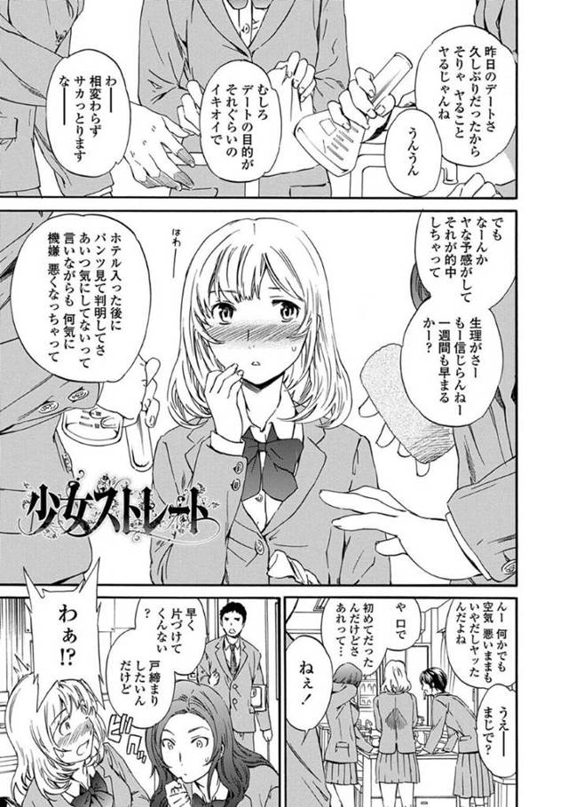 【エロ漫画】片思いの男子と相合傘で帰ることになった純粋処女JK…土砂降りになって濡れてしまったため彼の家に行くことに！そしてJKがOKを出した途端に押し倒されそのままセックス！激しく突かれ中出し！【Cuvie】