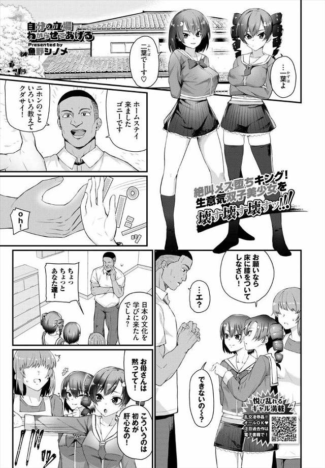 【エロ漫画】ホームステイしている黒人留学生に日本では女が男を支配していることをわからせるはずが、双子の妹が留学…