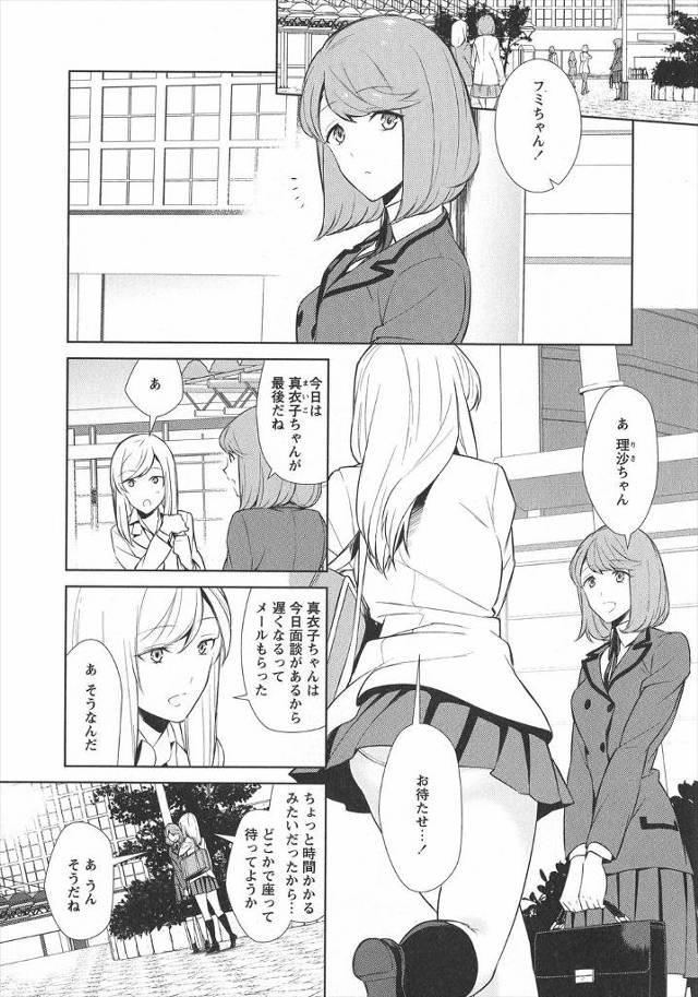【エロ漫画】美少女JKが仲直りして3Pでレズプレイし始めベロチューから制服脱がしてロリな乳首やぬるぬるのまんす…