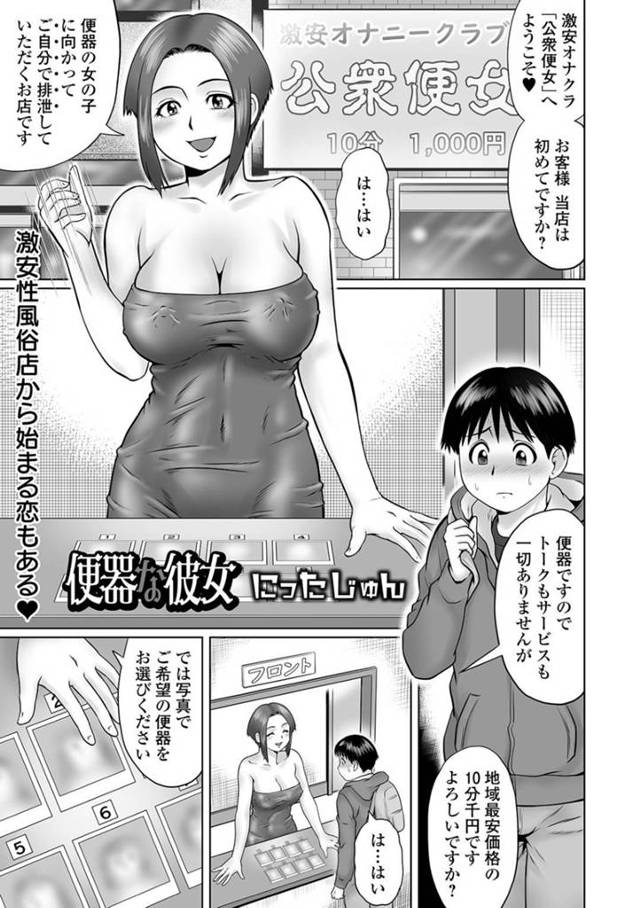 【エロ漫画】働いている風俗店にクラスメートの男子が客としてやってきて驚く地味系JK…次の日話しかけていきさつを聞きバイト終わりに会うことに！そしてレンタルルームでお互いの気持ちを伝えあい何度も中出しセックス！【にったじゅん】
