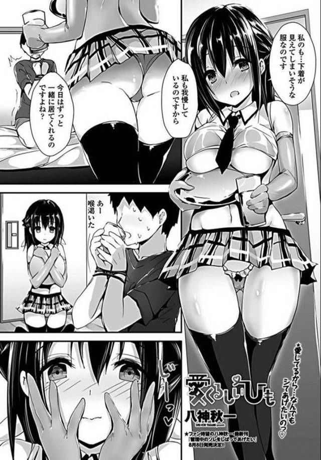 手首を拘束したヒモ男を逆セクハラする変態少女…全身舐めさせて自分もフェラし射精管理しながら騎乗位逆レイプでイカせまくる【八神秋一：愛くるしいひも】