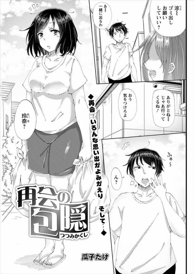 【エロ漫画】偶然再会した好きだった巨乳同級生と彼女がいるのに中出しセックスしてしまい、それ以来休みの日は浮気し…
