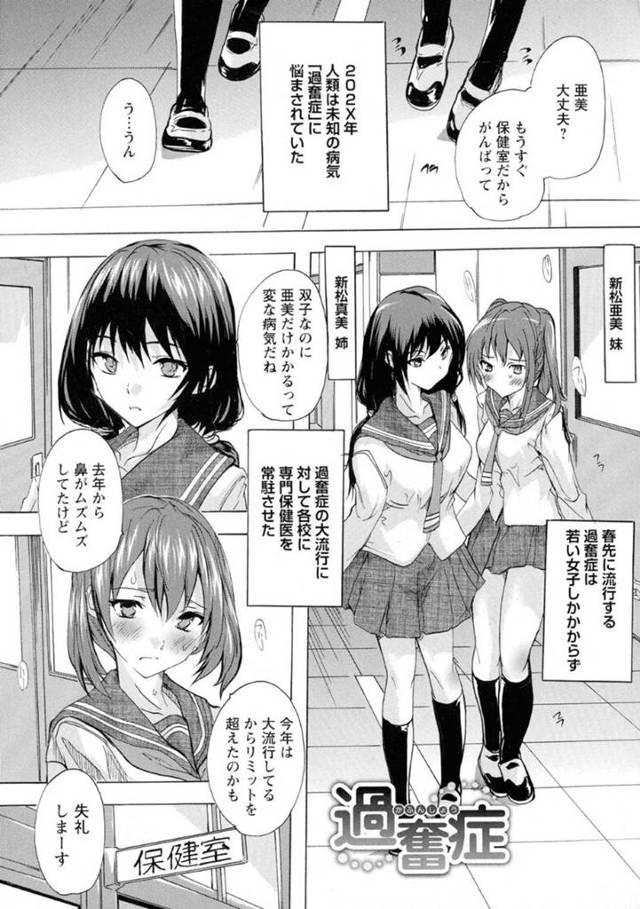 【エロ漫画】未知の病気過奮症にかかってしまった双子の妹JK…保健室へ行き診てもらうと重度までいっていて勃起チンポを見た途端フェラ！治療には生中出しが必要なので妹に行うが姉もムラムラしてしまい姉妹丼に！【奈塚Q弥】
