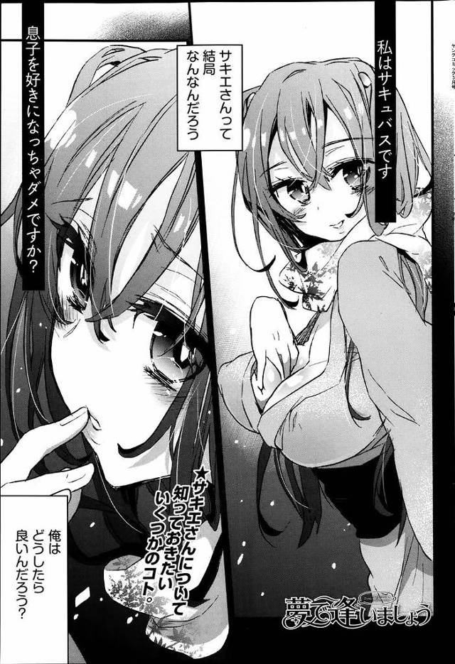 【エロ漫画】夢だからなにをしてもいいと巨乳サキュバスに言われた男は激しいバックセックスで乳首もコリコリしてとろ…