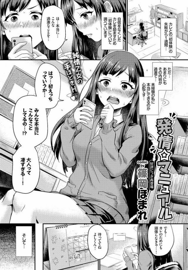 【JKエロ漫画】初エッチでエロ漫画を参考にしてしまう可愛い彼女ｗいきなりの痴女プレイで犬舐めフェラｗ