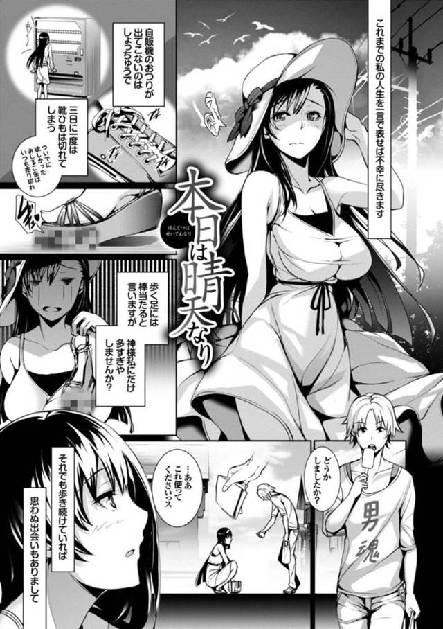 なにかと不幸な事に見舞われるJKの幸千乃。そんな日々がつづき、次第に自分自身を卑下する様になってしまったのだが、そんな日々の中で出会った同学年の男子光。話を聞くと、何と隣のクラスの子だった！友達に相談してある作戦が今、実行される…体育倉庫に閉じ込めて、親密度を強制アップ！全ての男はエロに弱い！処女喪失生ハメ中出しセックス【ゲンツキ：本日は晴天なり】