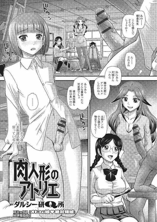 【エロ漫画】正体が悪魔の女教師に支配される美術部。生徒たちは彼女の手によって洗脳されてしまいエッチな事を強制させられてしまう。疑問を抱いた男子生徒は逃げ出そうとするも、触手マンコで騎乗位逆レイプされてしまう。