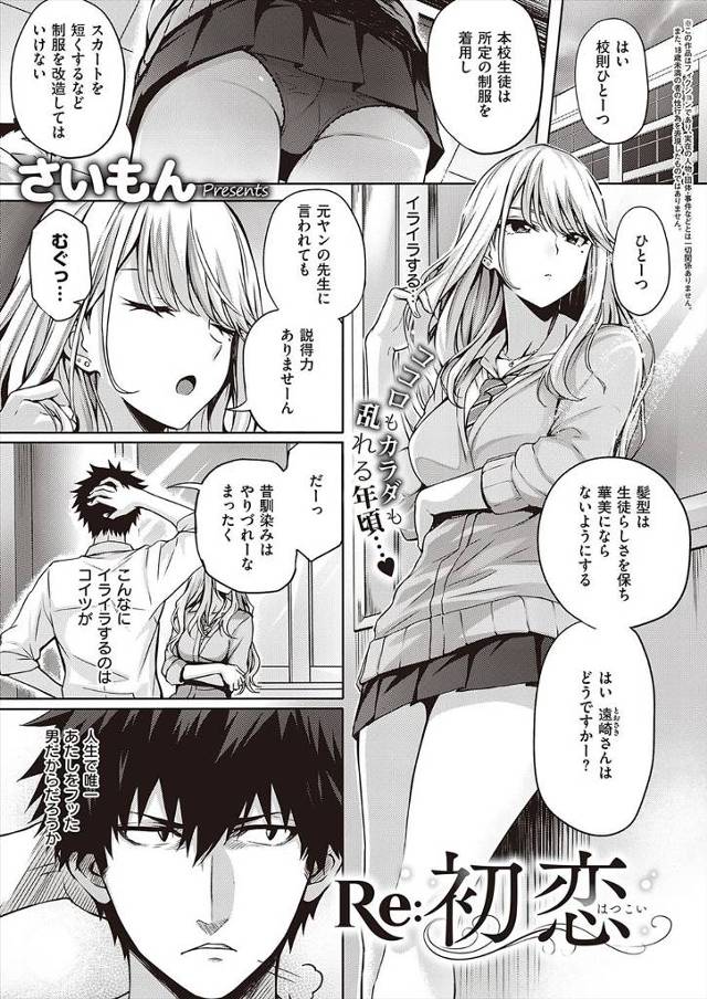 【エロ漫画】ずっと小さい頃から好きだった年上の元ヤン幼なじみを挑発して、ついにその気にさせたギャルJKが幼なじみの童貞を奪う！