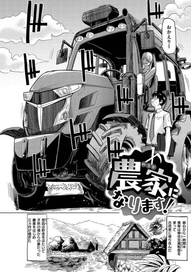 田舎に引っ越してきて念願の畑仕事に精を出す元会社員の美人お姉さん…一緒に住む彼氏とセックスレスになってしまった！ある晩縁側でオナニーしている彼氏に声を掛けて久しぶりのセックスをすることに！溜まっていた分お互い激しく求めあいながら中出し絶頂！【よこしま日記：農家になります！】