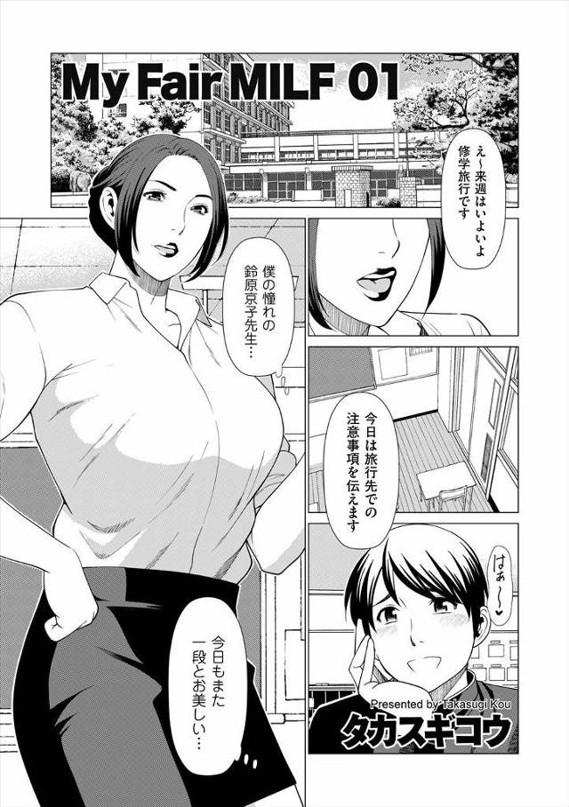 【エロ漫画】憧れの爆乳女教師が教室で剛毛まんこをくぱぁしてオナニー鑑賞から筆おろししてくれる夢を見た童貞ショタ…