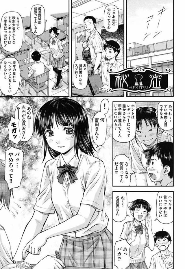 【JKエロ漫画】強烈な間接寝取り！好きなあの子が担任教師の性奴隷だったｗアナルにバイブを突っ込みながら中出しされる