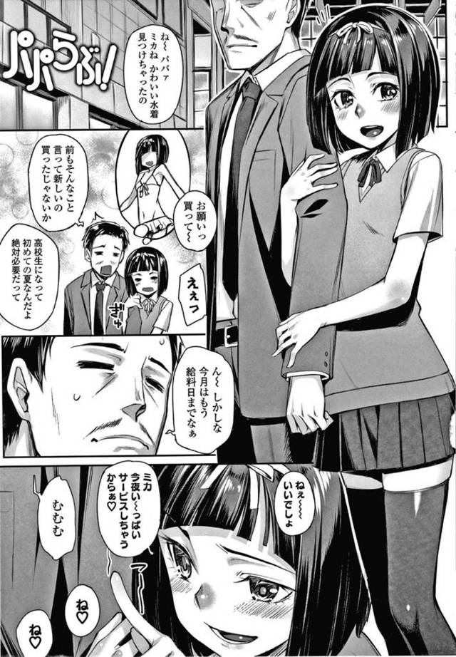 自分を溺愛する父親をフェラするJK娘…ローションでアナルをほぐされ連続イチャラブアナルセックスしてケツアクメしまくる【かせい：パパらぶ！】