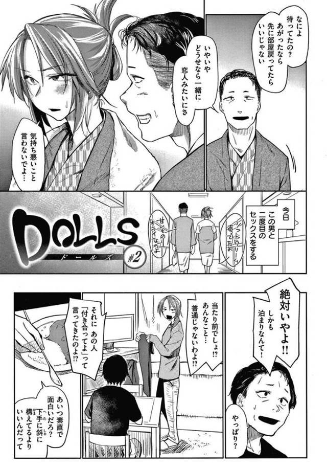 【エロ漫画】寝取らせ癖のある夫に頼まれ夫の部下と公認不倫旅行に来た美人妻は浴衣で生ハメセックスしまくりイキまくる【えーすけ／DOLLS＃２】