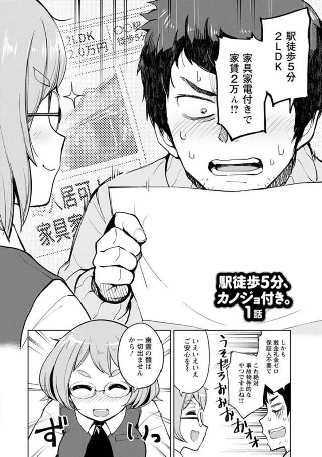 【エロ漫画】駅徒歩五分、2LDK家具家電付きで家賃2万。事故物件かと半信半疑で入居を決めて行くと、部屋には女の姿が！会うなり馬乗りで跨ってフェラチオで勃起させたチンコにゴムをつけて本番開始！とSEX出来るルームシェアメイトまで付いている神物件だったw