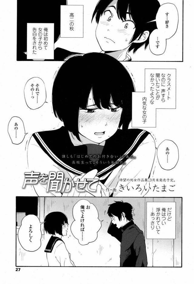 【エロ漫画】告白されて付き合うことになった内気なJK彼女…何をしても反応が薄い彼女にあの手この手で愛撫を試みる【きいろいたまご:声を聞かせて】