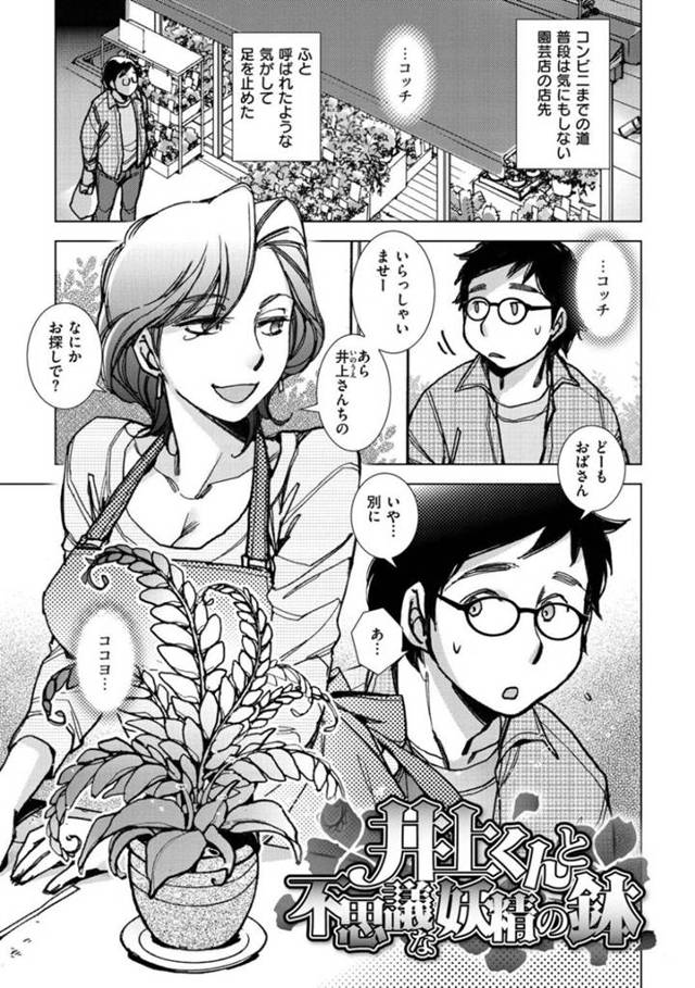 【エロ漫画】とある花屋に置いてある鉢から出てきたちっパイ妖精…呼びかけた童貞と子づくりをするためさっそく孕ませセックス！童貞チンポから射精が止まらず連続孕ませセックス！【けろりん】