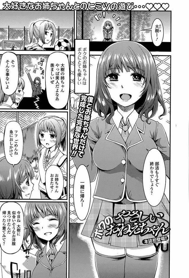 【エロ漫画】可愛い弟に女装をさせてエッチすることが趣味の姉…マウントを取っていると思っていたら弟にアナル責めを食らい理性が崩壊するほどの中出しセックス【YU:ボクのやさしいおねえちゃん】