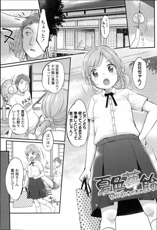 【JCエロ漫画】中学生の妹と浴衣姿で近親相姦！飴とチンポを交互に舐めてバックで大量射精！