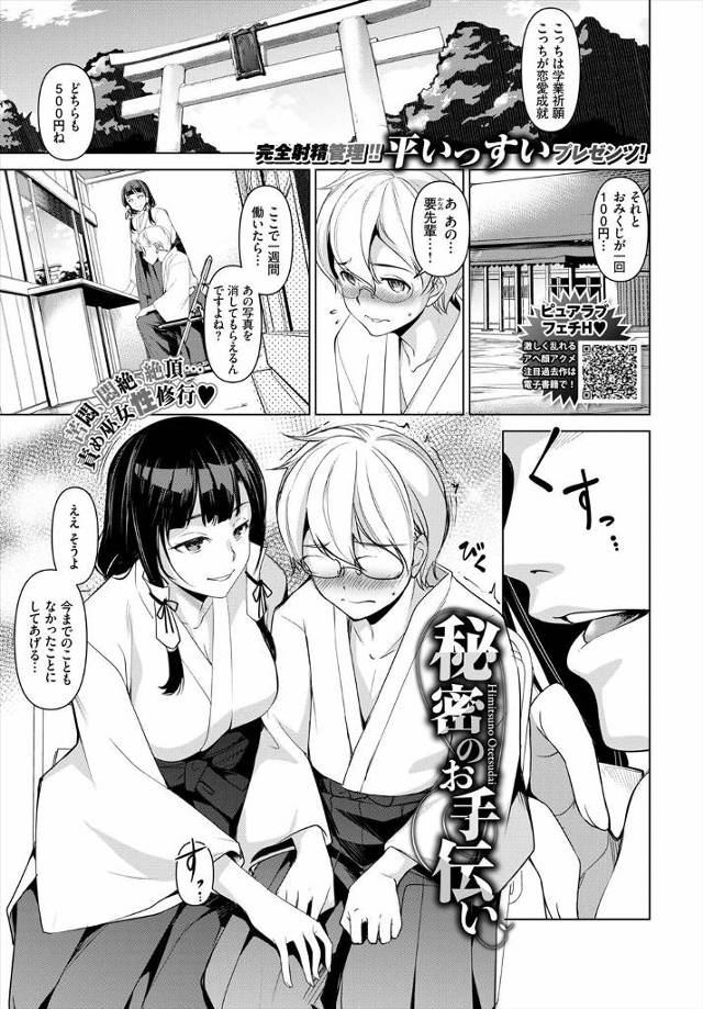 【エロ漫画】大好きな先輩の体操服でオナニーしている姿を撮影された男子が、実はドSだった先輩に毎日ちんこをもてあ…