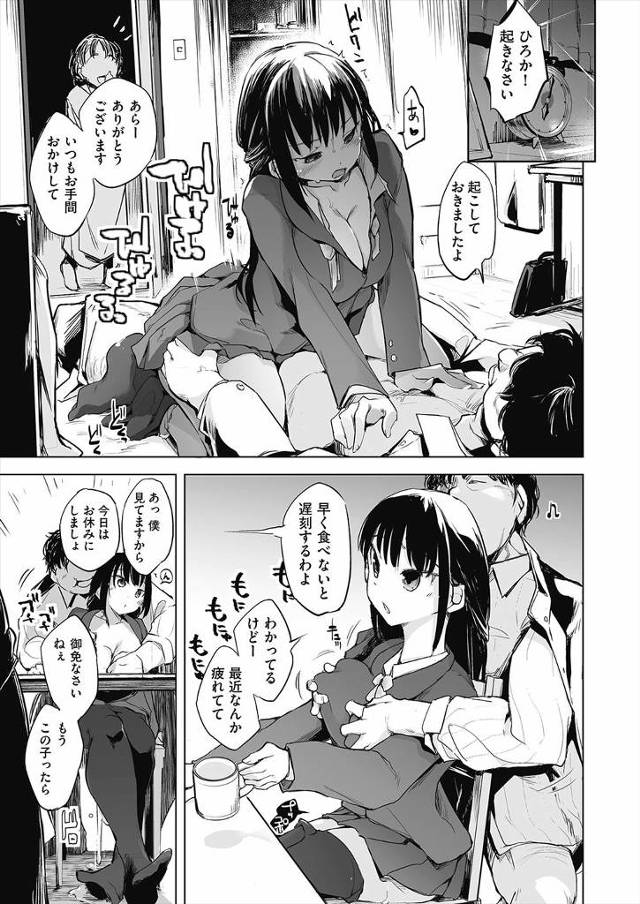 【エロ漫画】冴えないモテないキモデブ男が催眠アイテムを手に入れて巨乳美少女JKとその家族に催眠術をかけて彼女の… - 19ページ