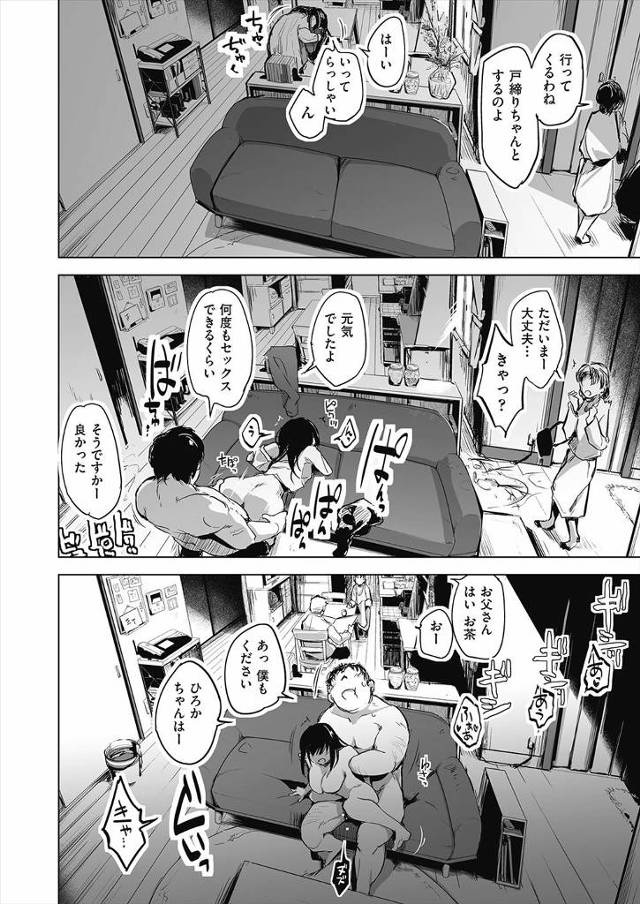 【エロ漫画】冴えないモテないキモデブ男が催眠アイテムを手に入れて巨乳美少女JKとその家族に催眠術をかけて彼女の… - 20ページ