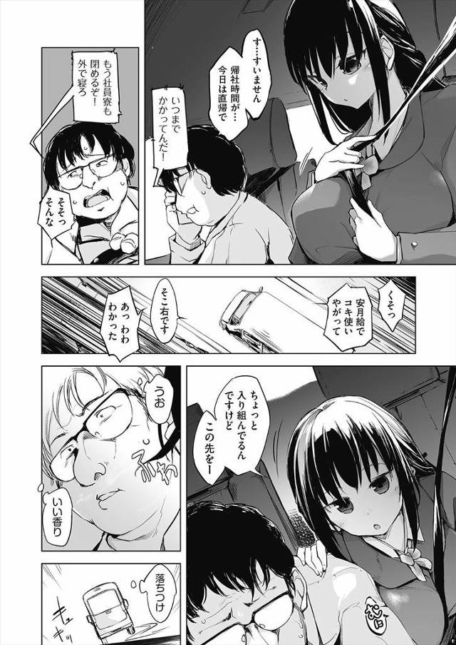 【エロ漫画】冴えないモテないキモデブ男が催眠アイテムを手に入れて巨乳美少女JKとその家族に催眠術をかけて彼女の… - 6ページ