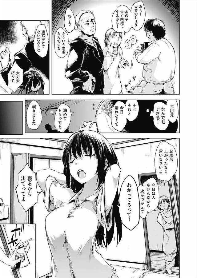 【エロ漫画】冴えないモテないキモデブ男が催眠アイテムを手に入れて巨乳美少女JKとその家族に催眠術をかけて彼女の… - 9ページ