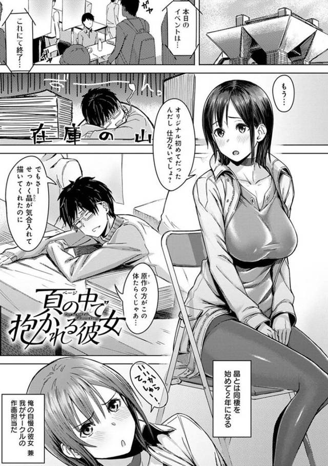 即売イベントのあと売れない同人作家の彼氏に断ってイケメン作家主催の飲み会に参加した彼女…彼氏が寝取られ妄想している間に本当に抱かれていて生ハメ浮気セックスしまくり寝取られアクメ【うつつ＊みのる：頁の中で抱かれる彼女】