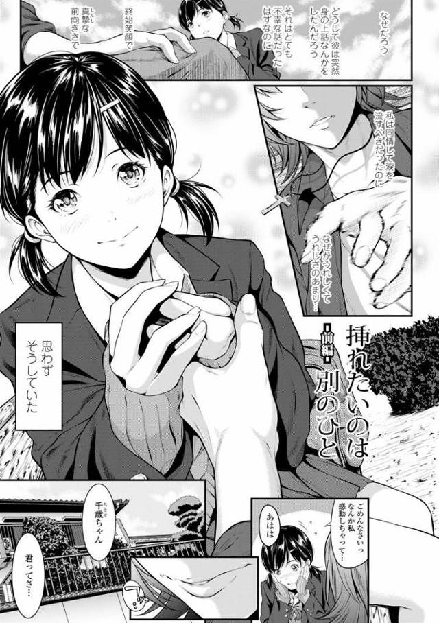 【JKエロ漫画】チャラ男に騙されて浮気セックスをしてしまう１６歳の女子高生！胸糞な寝取られ展開の予感