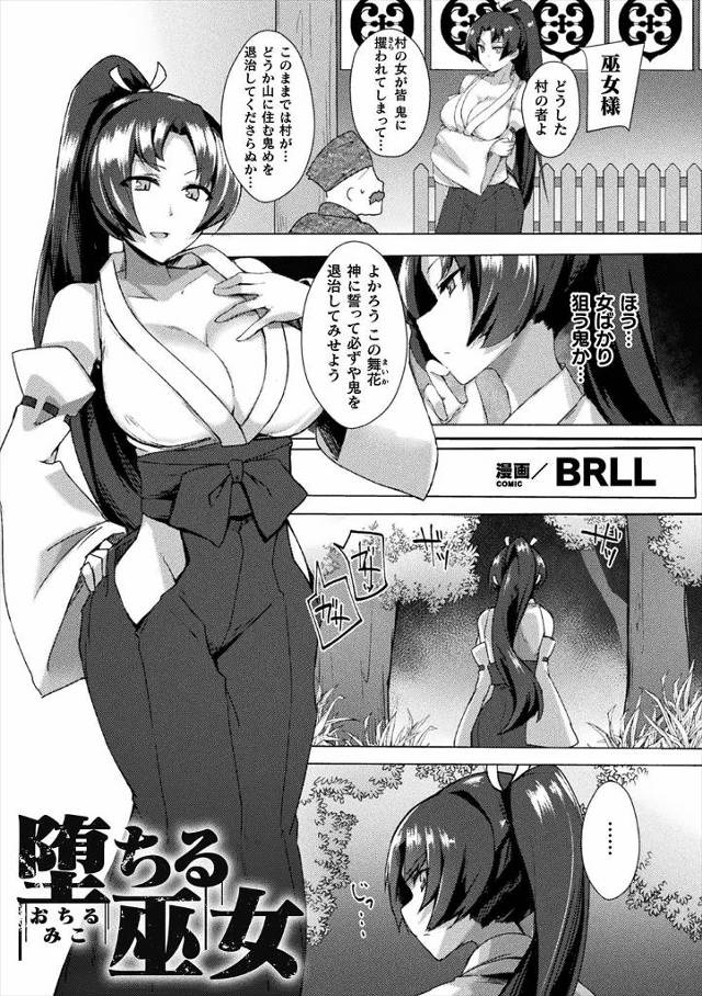 【エロ漫画】女ばかり狙う鬼の正体がふたなり鬼娘で、くのいちの罠にハマり捕まってしまった巨乳巫女が中出しレイプさ…