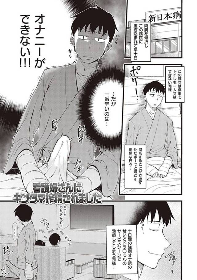 骨折し入院している高木のトイレ介助をする巨乳のドS変態看護師…骨折した高木のトイレ介助をしてくれてるのは、いつも60歳のおばちゃんだった。だが、その日現れたのは巨乳の美人看護師さんだった！看護師さんの前で緊張して勃起が治らず、用を足せない高木！そこで看護師さんは睾丸マッサージで介助！翌日も高木は、ドS看護師さんからの羞恥プレイの連続にザーメン大放出！【しろくま:看護師さんにキンタマ