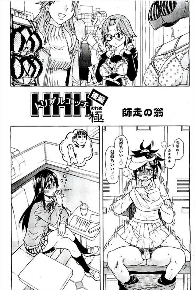 【エロ漫画】爆乳メガネっ娘やスレンダーでロリなJK三人に同時に告られマンぐり返しや駅弁で潮吹きピストンしてハー…