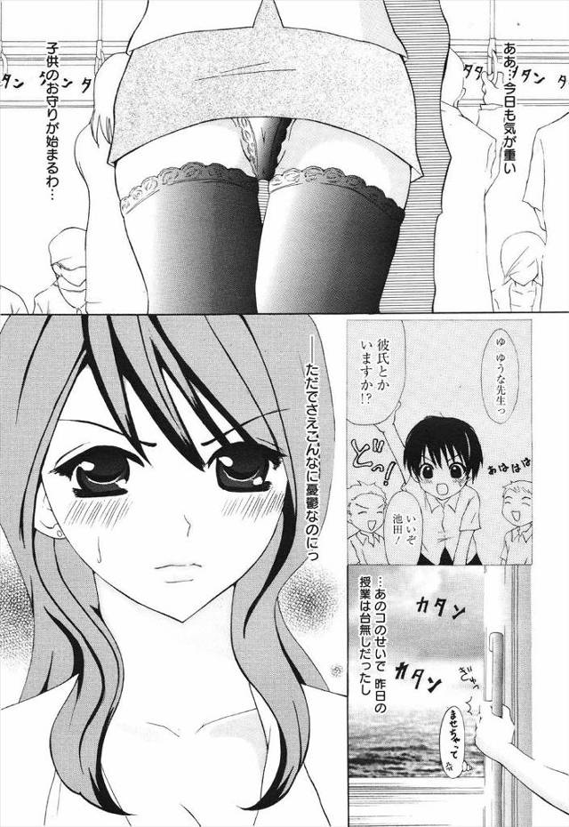 【エロ漫画】いつも憂鬱な日々を過ごしている女教師が痴漢にであったら実は自分の生徒で公衆トイレで中出しセックスし…
