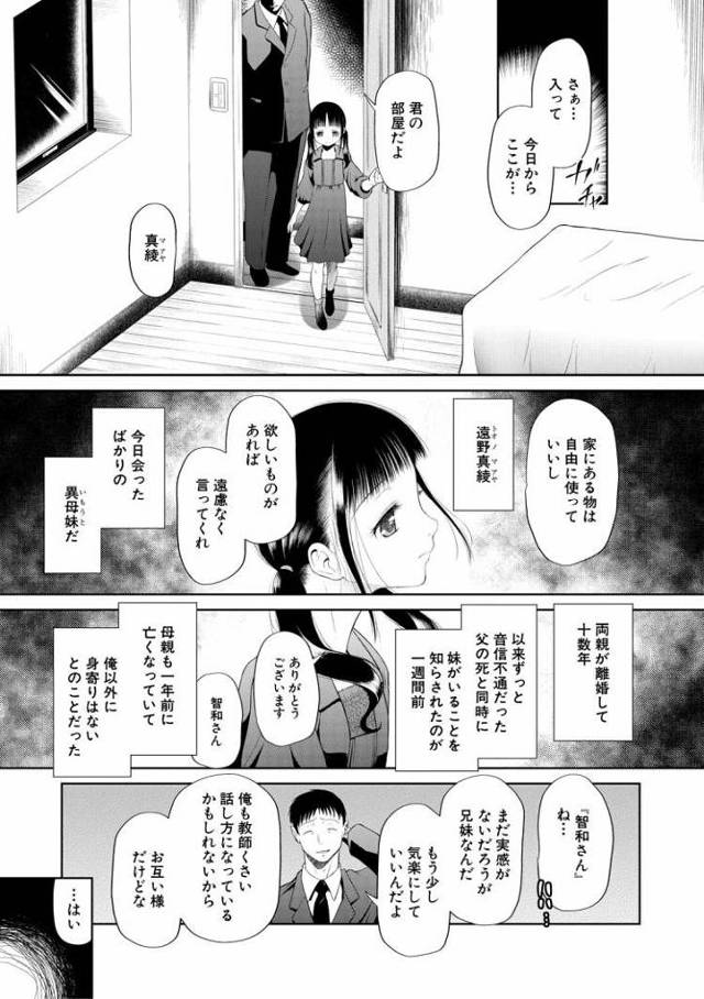 【JSエロ漫画】男を奴隷にする悪魔的ロリ！義理の兄を罠にハメてアナルもまんこを犯してもらう！