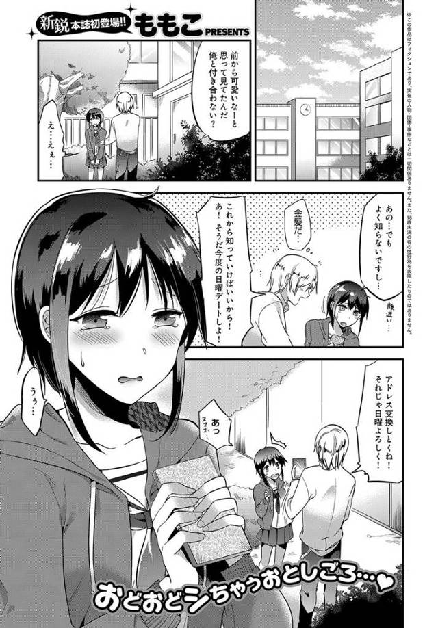 【エロ漫画】突然先輩に告白された巨乳処女JKが相談した幼なじみにいきなり手コキとフェラをさせられた後、手マンされてから生挿入中出しされる初体験セックスしちゃう！