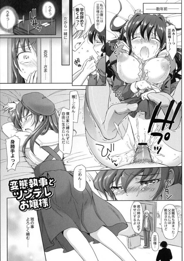【エロ漫画】執事が自分の下着を舐めまくっていたことを知り調教しようとしたお嬢様だがクンニされて感じまくり激しい生ハメセックスで堕とされてしまう