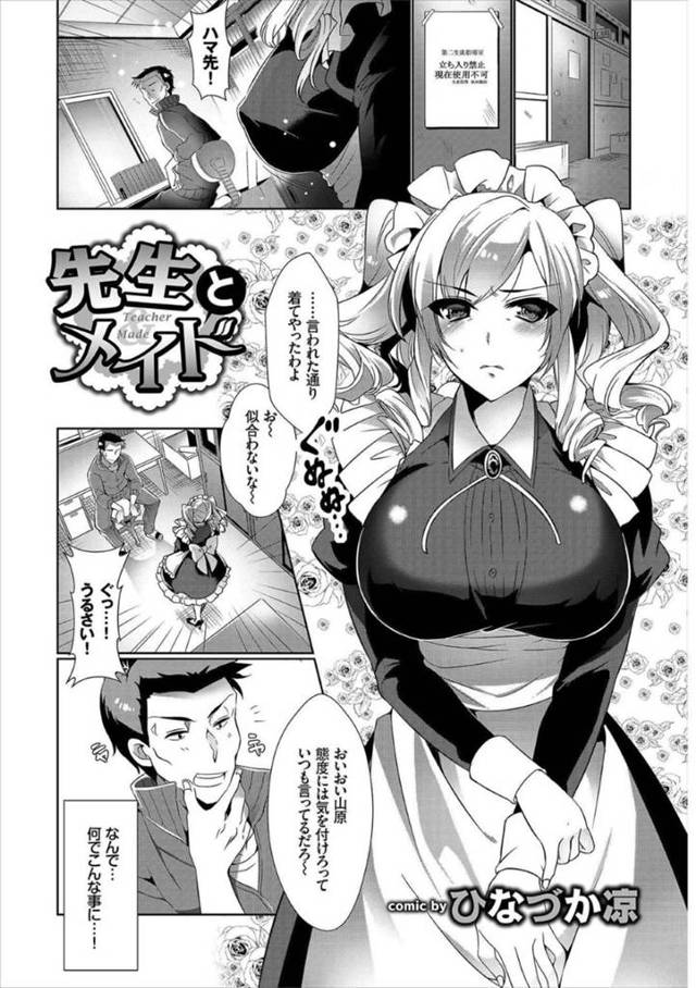 【エロ漫画】バイト禁止なのにメイド喫茶で働いている所を先生に見られる爆乳JK。鈍感な先生にHなご奉仕でその気にさせていちゃラブ中出しセックス！【ひなづか凉/先生とメイド】