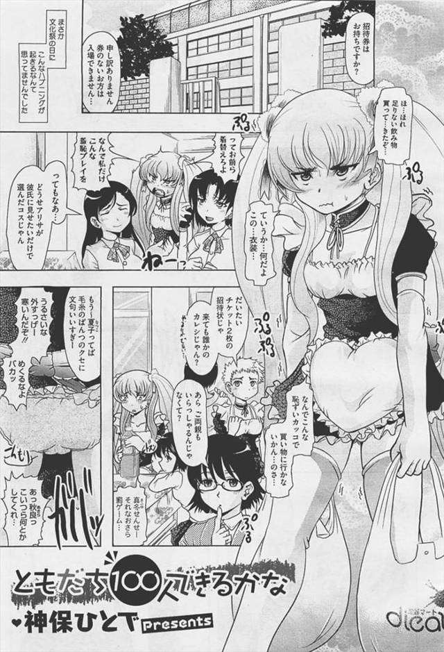 【エロ漫画】文化祭の日にメイド姿になったJKたちに男が群がって援交セックスでザーメンまみれにしちゃいますｗｗ